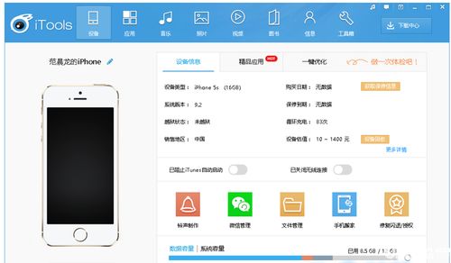 如何使用iTools軟件恢復(fù)iPhone手機(jī)微信聊天記錄