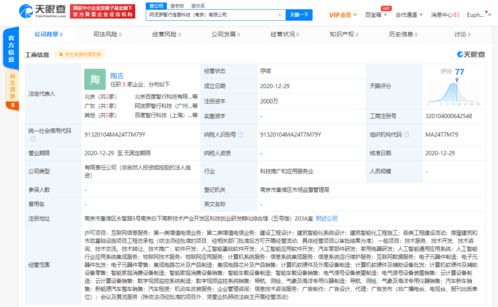 智行科技南京新公司成立，2000萬注冊(cè)資本發(fā)力人工智能應(yīng)用軟件開發(fā)